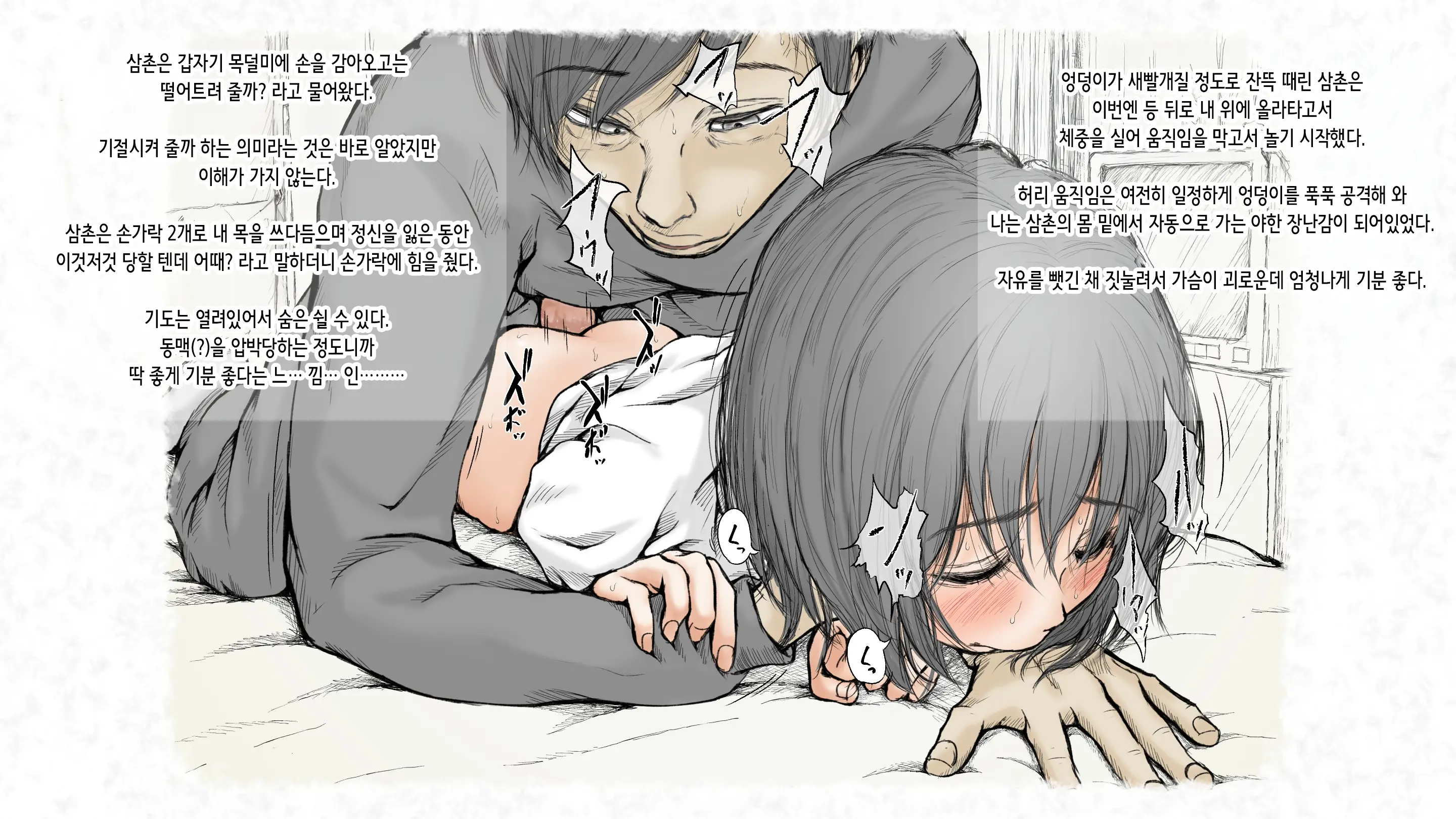 Kotatsu To Mei To, Fuyu No Yoru. 2 | 코타츠와 조카와, 겨울밤. 2
